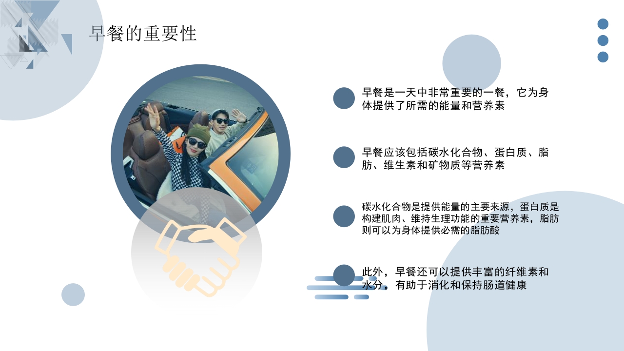 不吃早饭的科普宣传PPT课件9