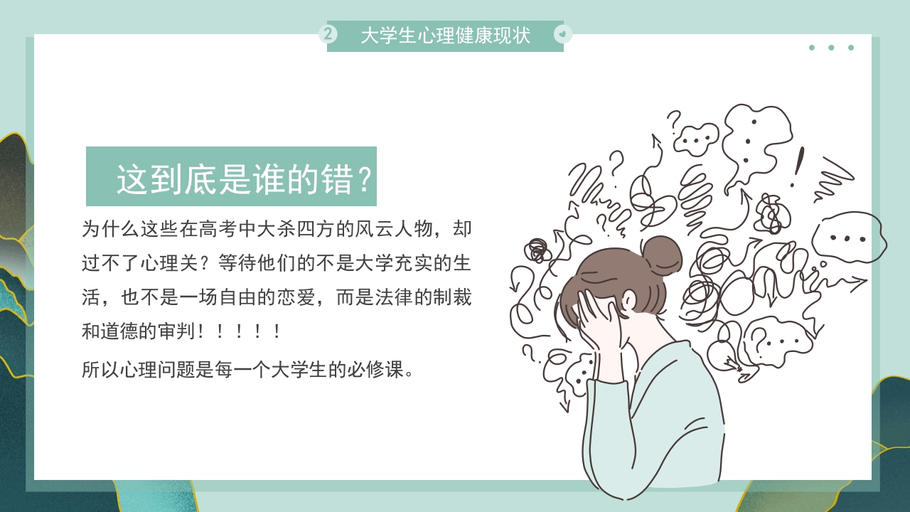 大学生心理健康教育培训主题班会PPT课件10