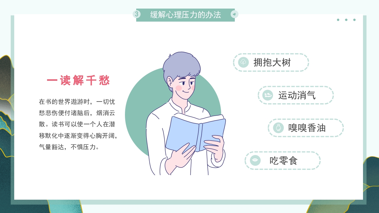 大学生心理健康教育培训主题班会PPT课件15