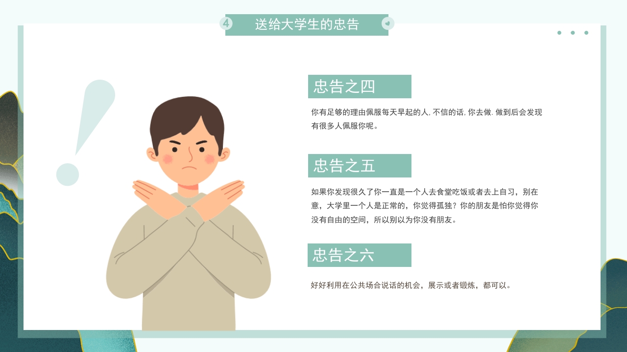 大学生心理健康教育培训主题班会PPT课件18