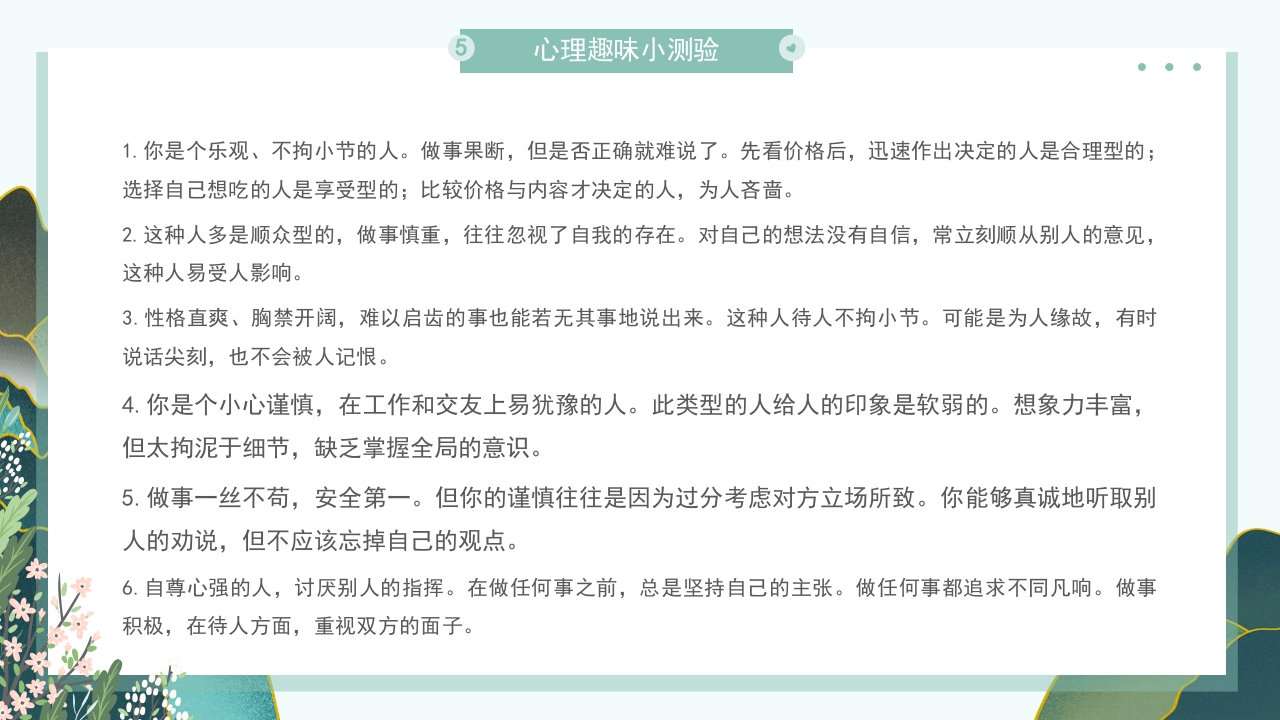 大学生心理健康教育培训主题班会PPT课件21