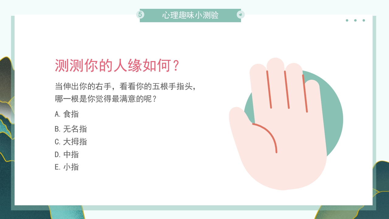 大学生心理健康教育培训主题班会PPT课件22