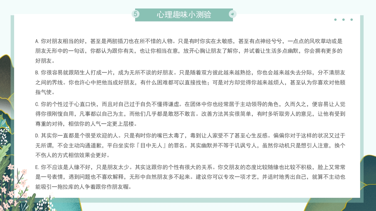 大学生心理健康教育培训主题班会PPT课件23