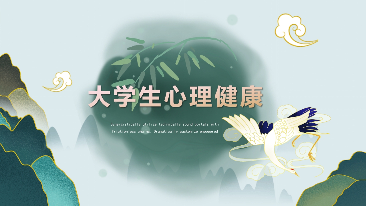 大学生心理健康教育培训主题班会PPT课件24