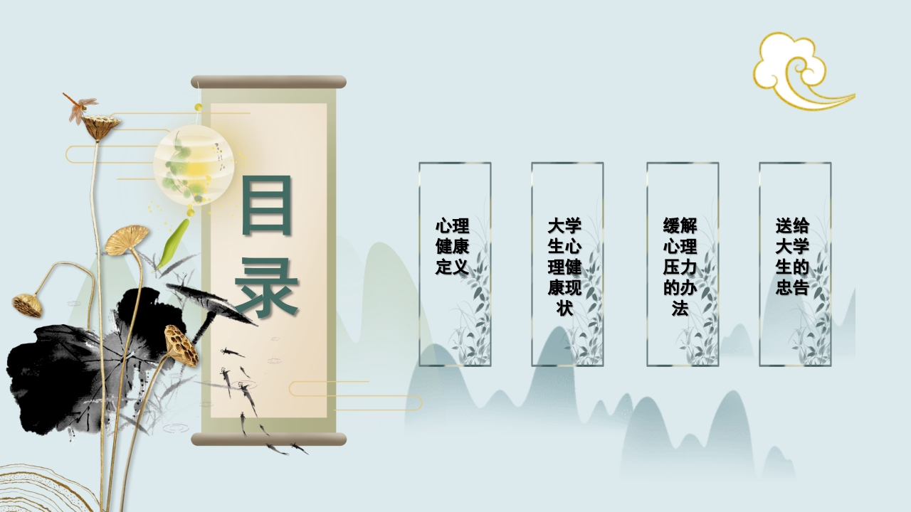 大学生心理健康教育培训主题班会PPT课件2
