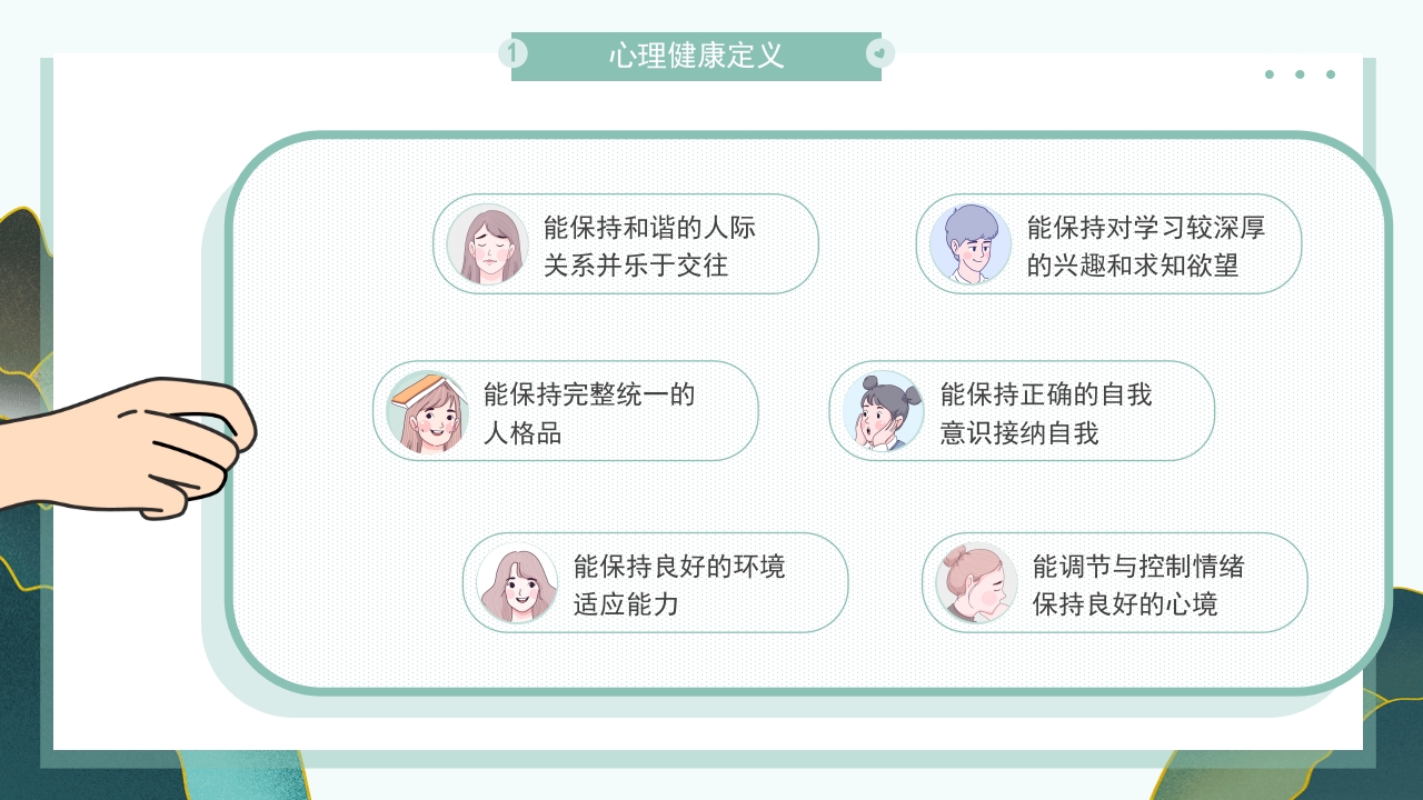 大学生心理健康教育培训主题班会PPT课件6