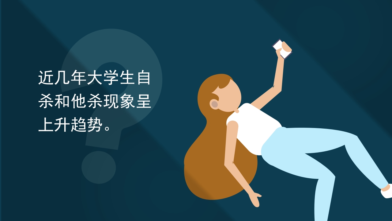 大学生心理健康教育培训主题班会PPT课件8