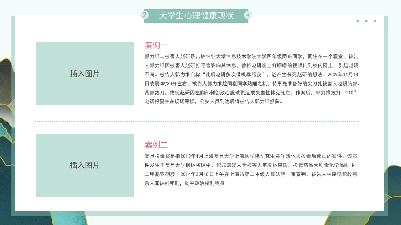 大学生心理健康教育培训主题班会PPT课件9