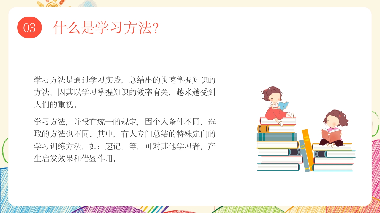 中学生好习惯养成记主题班会PPT课件13