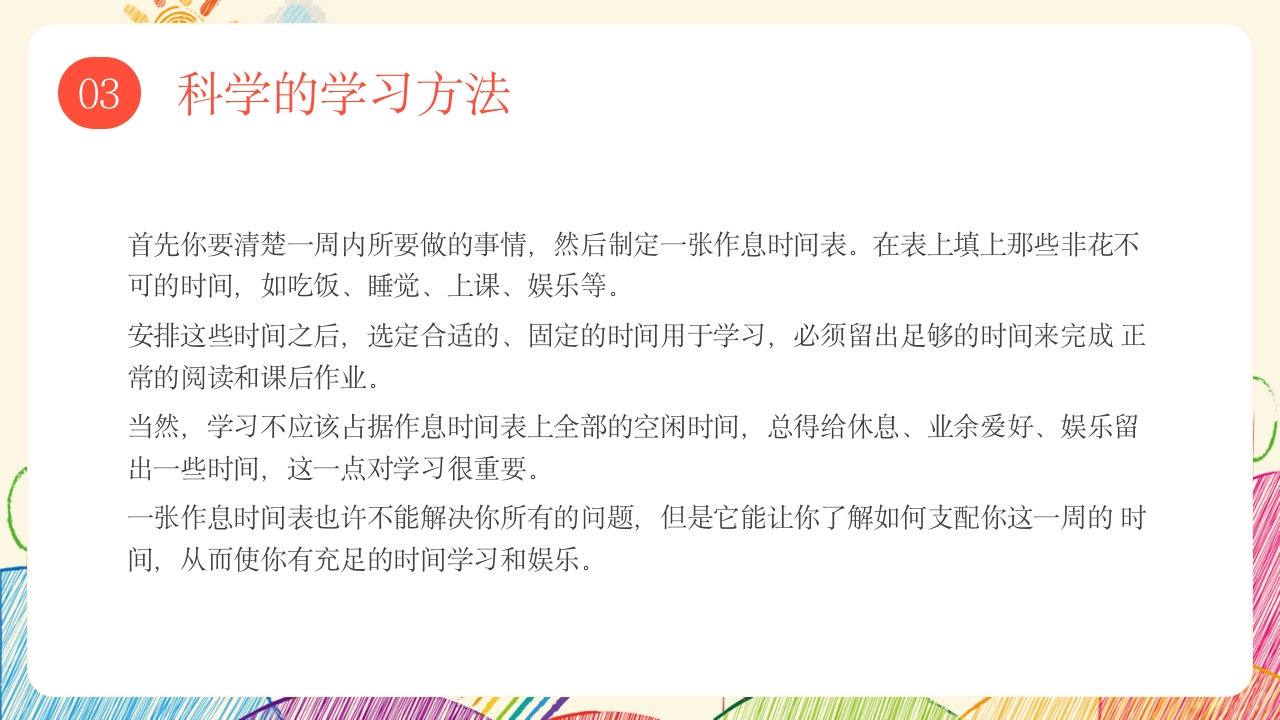 中学生好习惯养成记主题班会PPT课件14