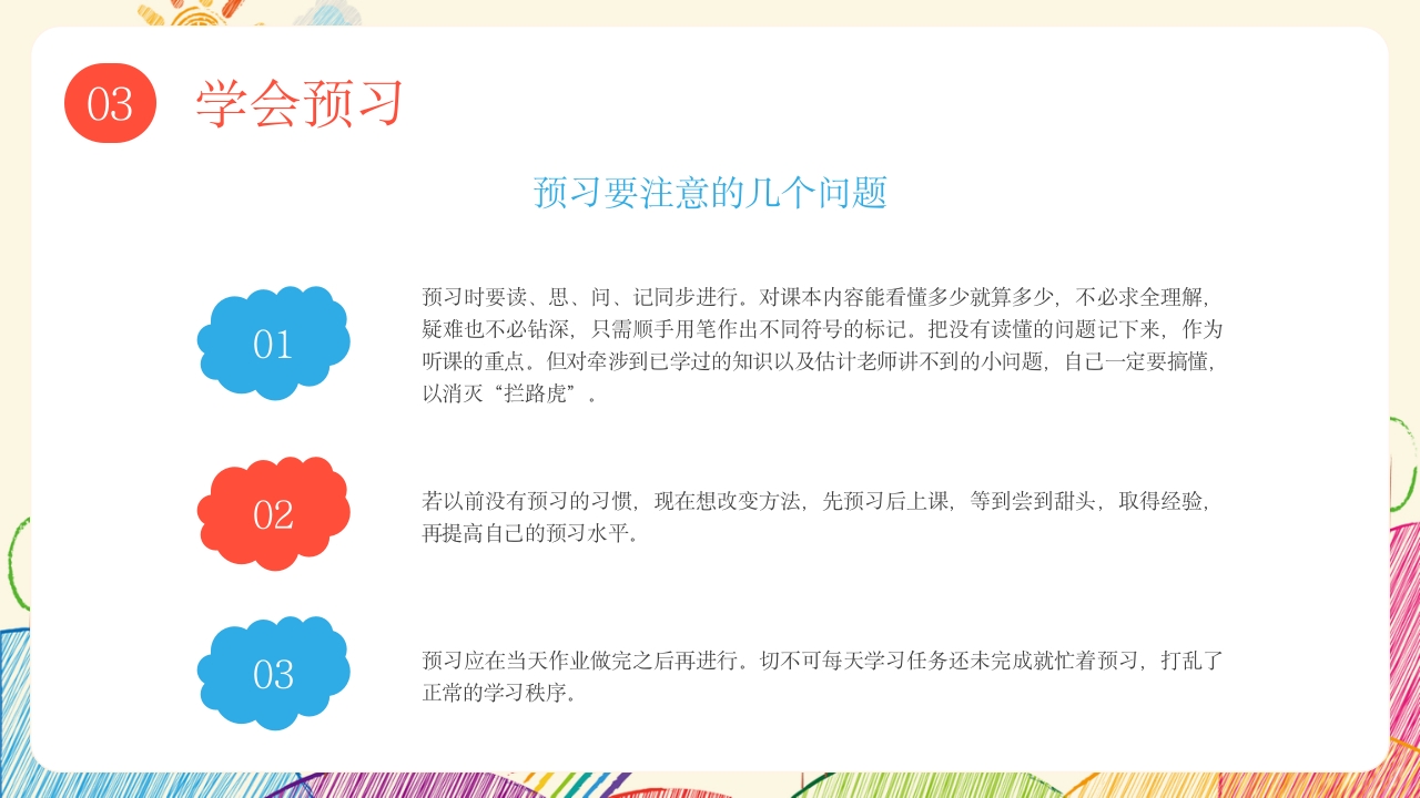 中学生好习惯养成记主题班会PPT课件16