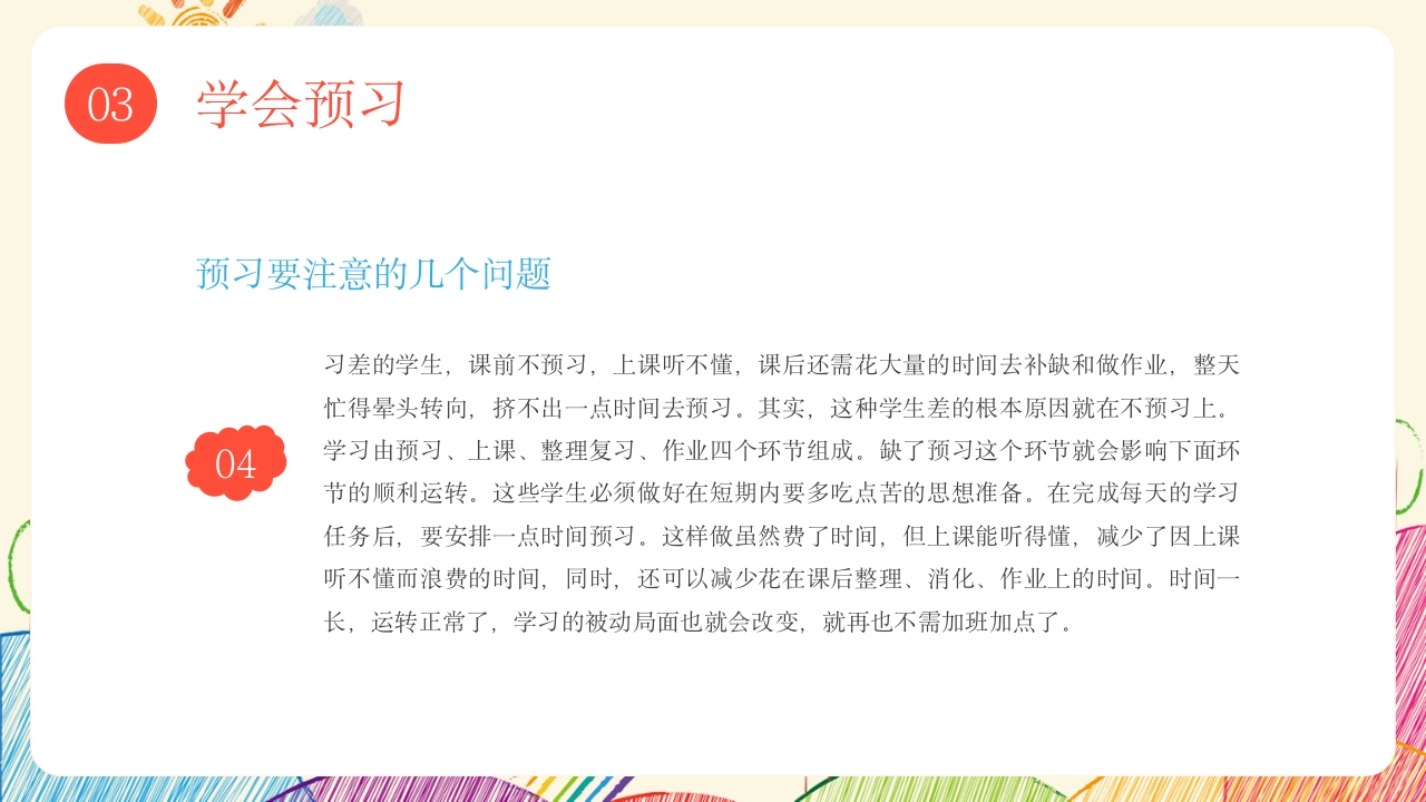 中学生好习惯养成记主题班会PPT课件17