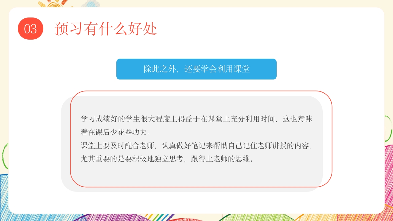 中学生好习惯养成记主题班会PPT课件19