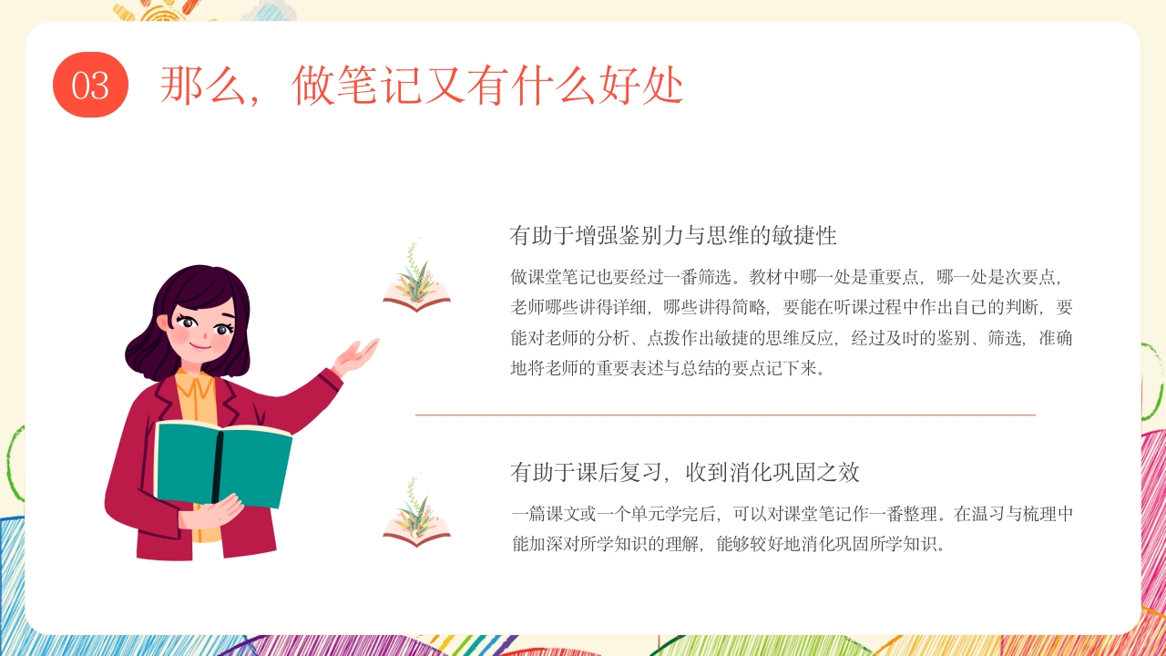 中学生好习惯养成记主题班会PPT课件21