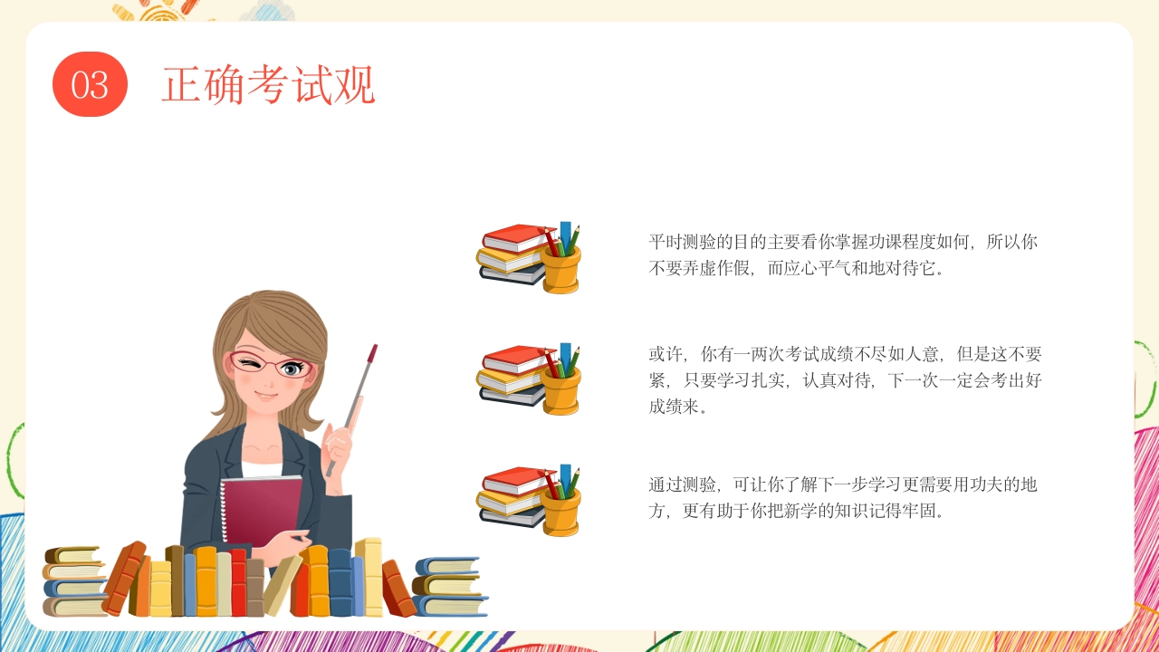 中学生好习惯养成记主题班会PPT课件23