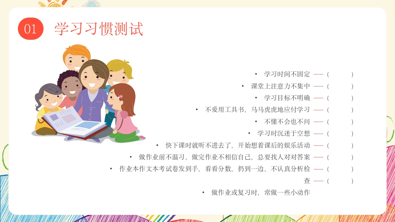 中学生好习惯养成记主题班会PPT课件6