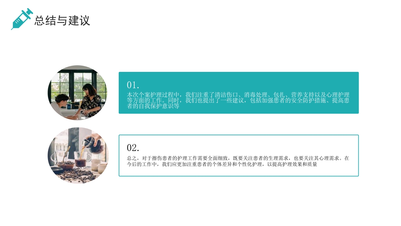 擦伤护理个案汇报PPT课件14