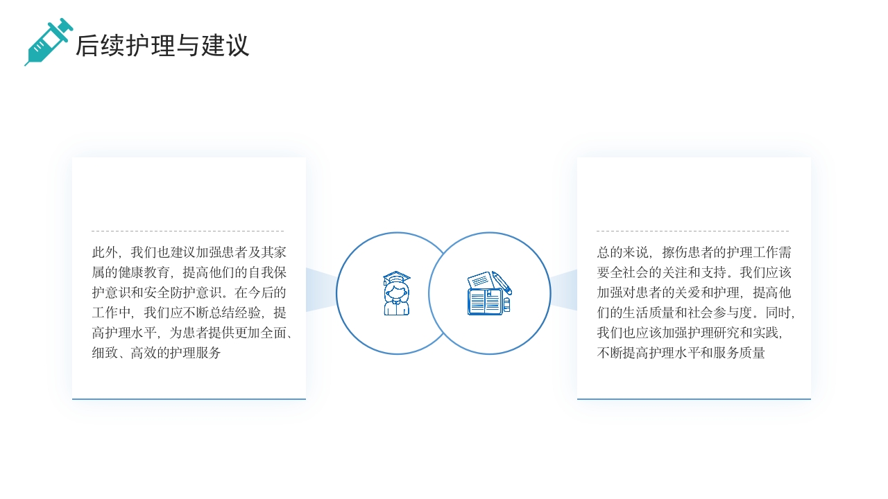 擦伤护理个案汇报PPT课件18