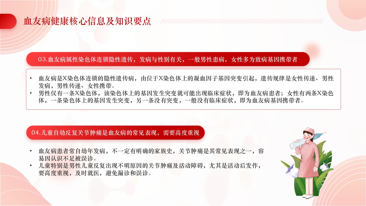 简约医疗风世界血友病日主题宣传PPT课件10