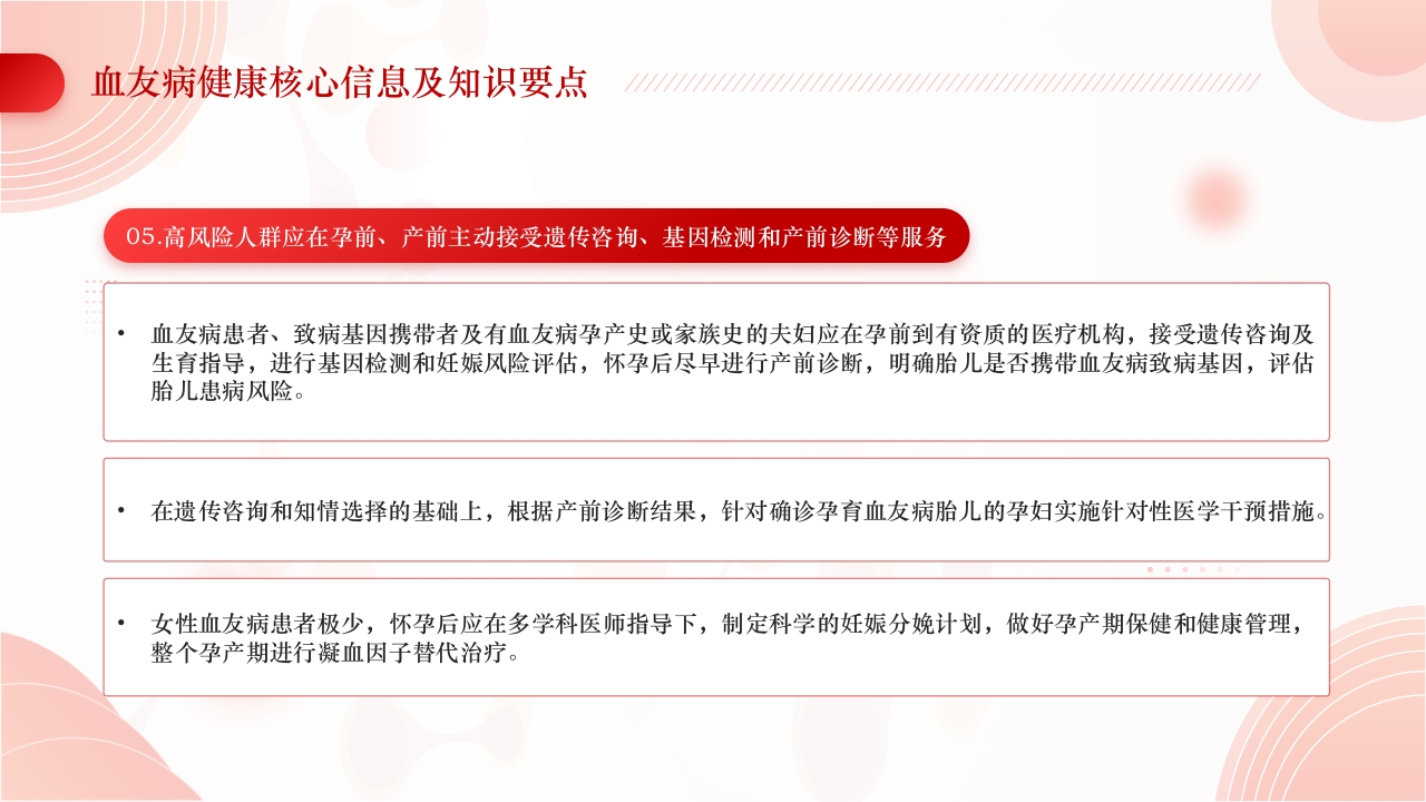 简约医疗风世界血友病日主题宣传PPT课件11