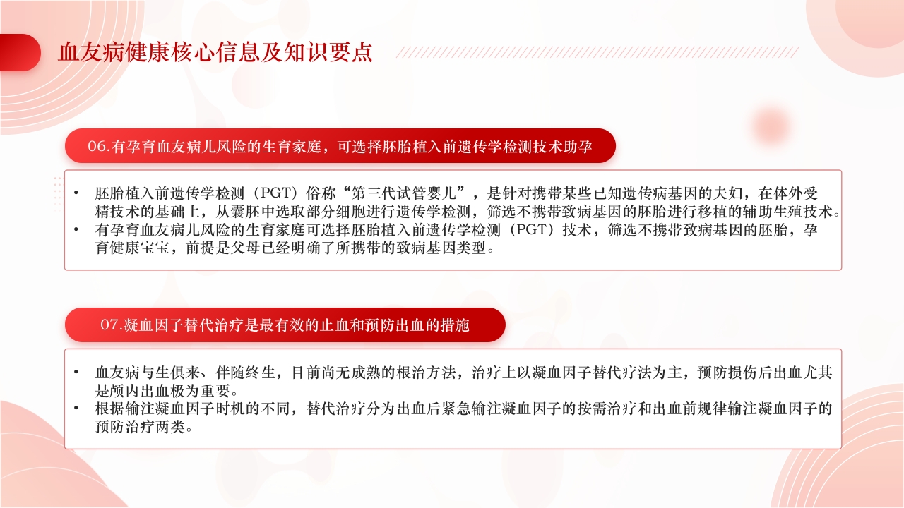 简约医疗风世界血友病日主题宣传PPT课件12