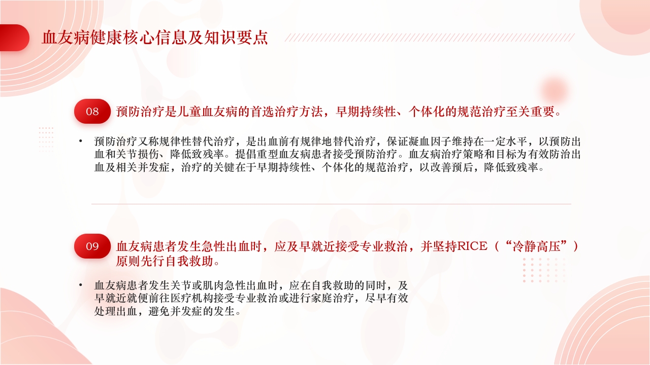 简约医疗风世界血友病日主题宣传PPT课件13