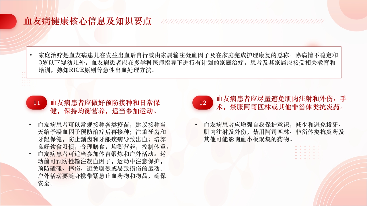 简约医疗风世界血友病日主题宣传PPT课件15