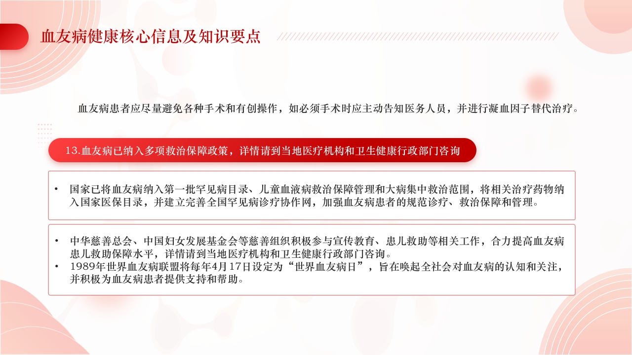 简约医疗风世界血友病日主题宣传PPT课件16