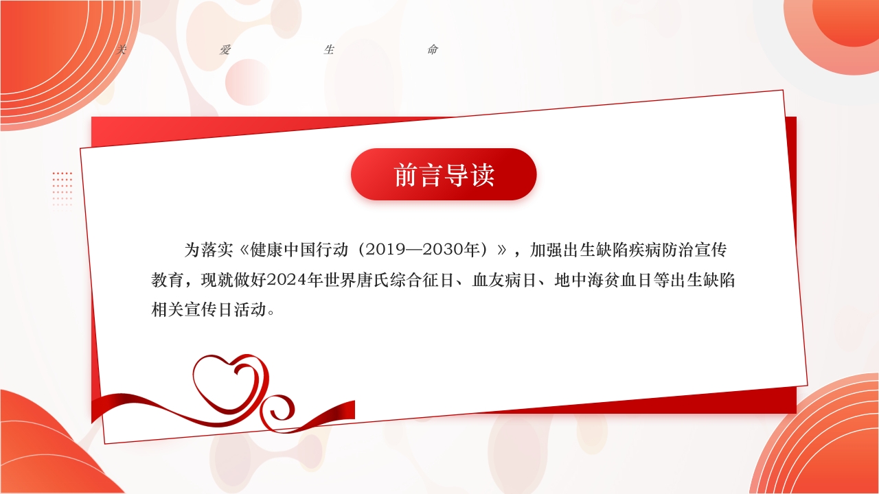 简约医疗风世界血友病日主题宣传PPT课件2
