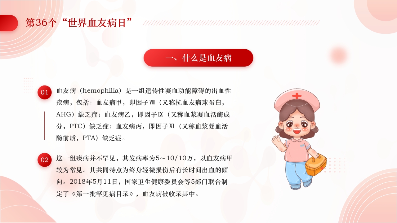 简约医疗风世界血友病日主题宣传PPT课件5