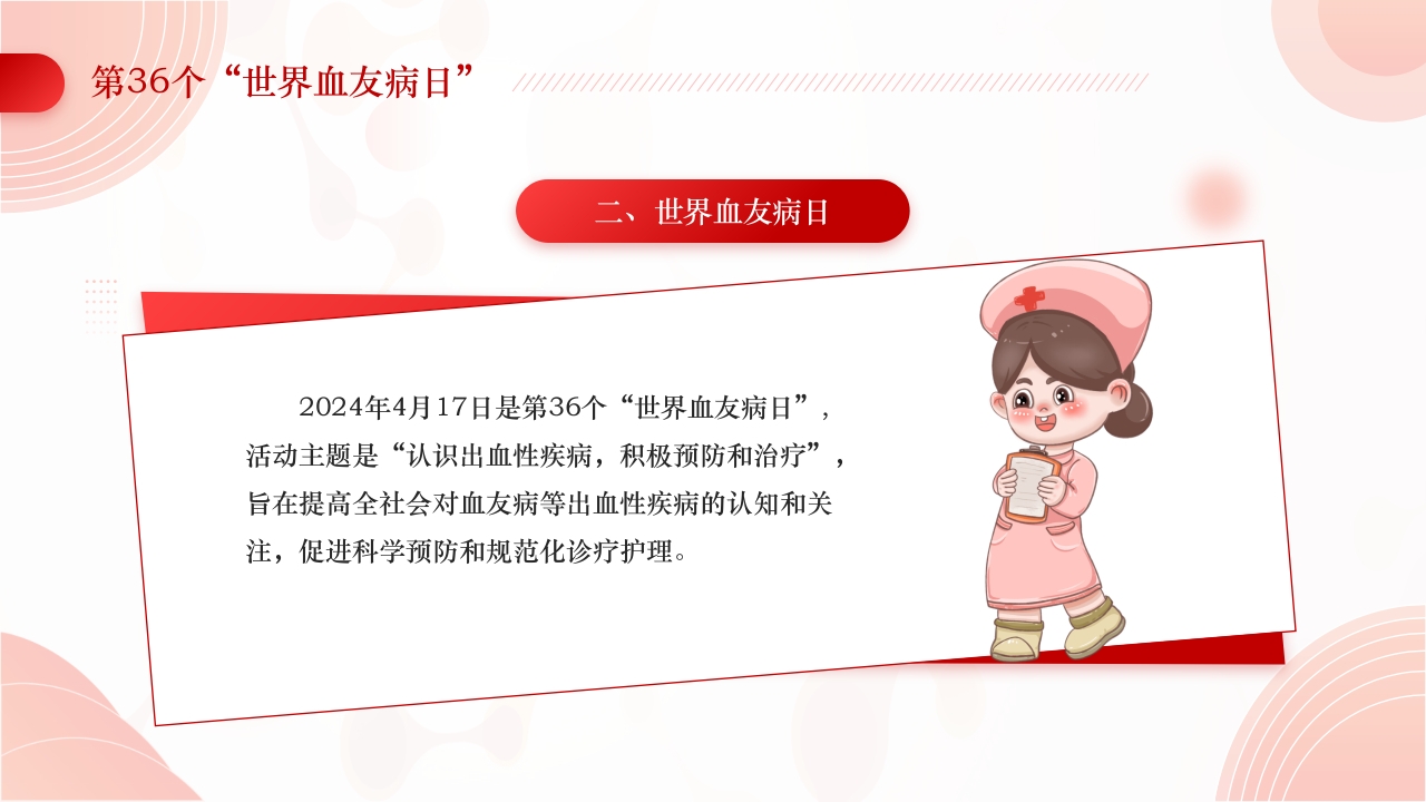 简约医疗风世界血友病日主题宣传PPT课件6