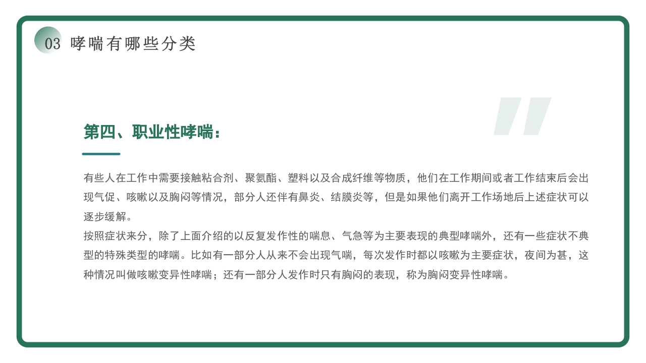 世界哮喘日宣传PPT课件12