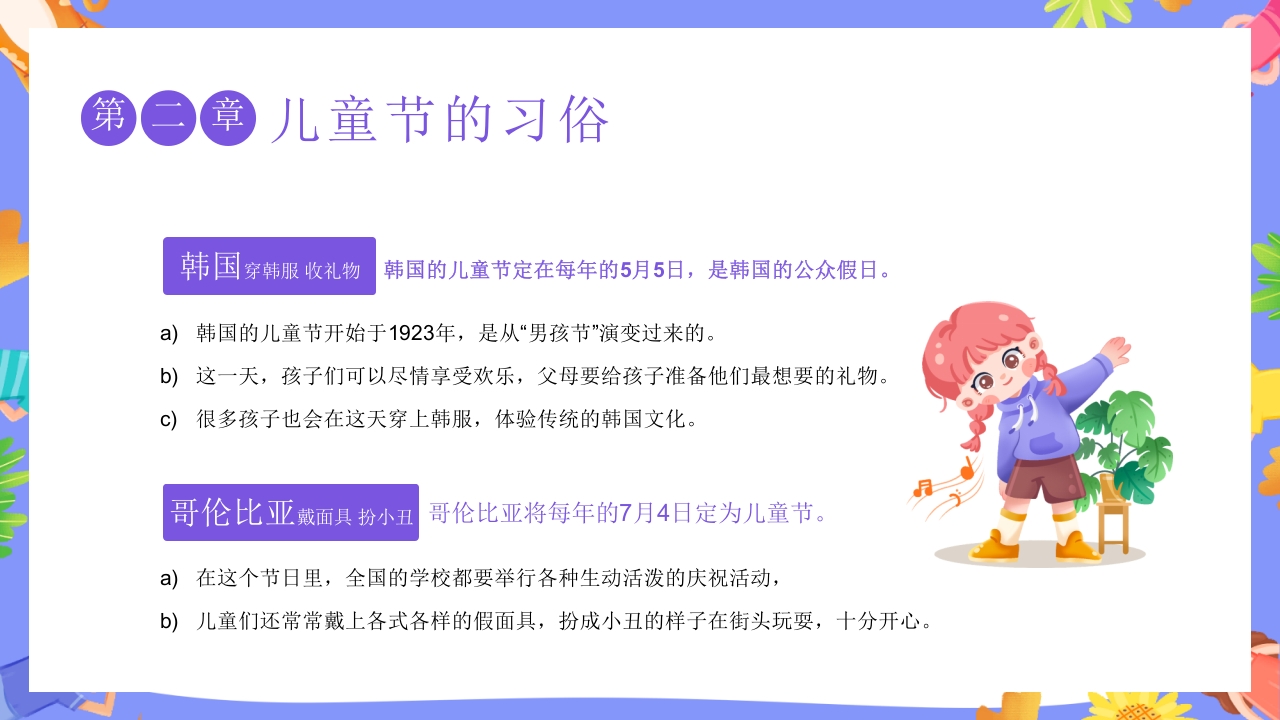 卡通六一儿童节主题班会PPT课件10