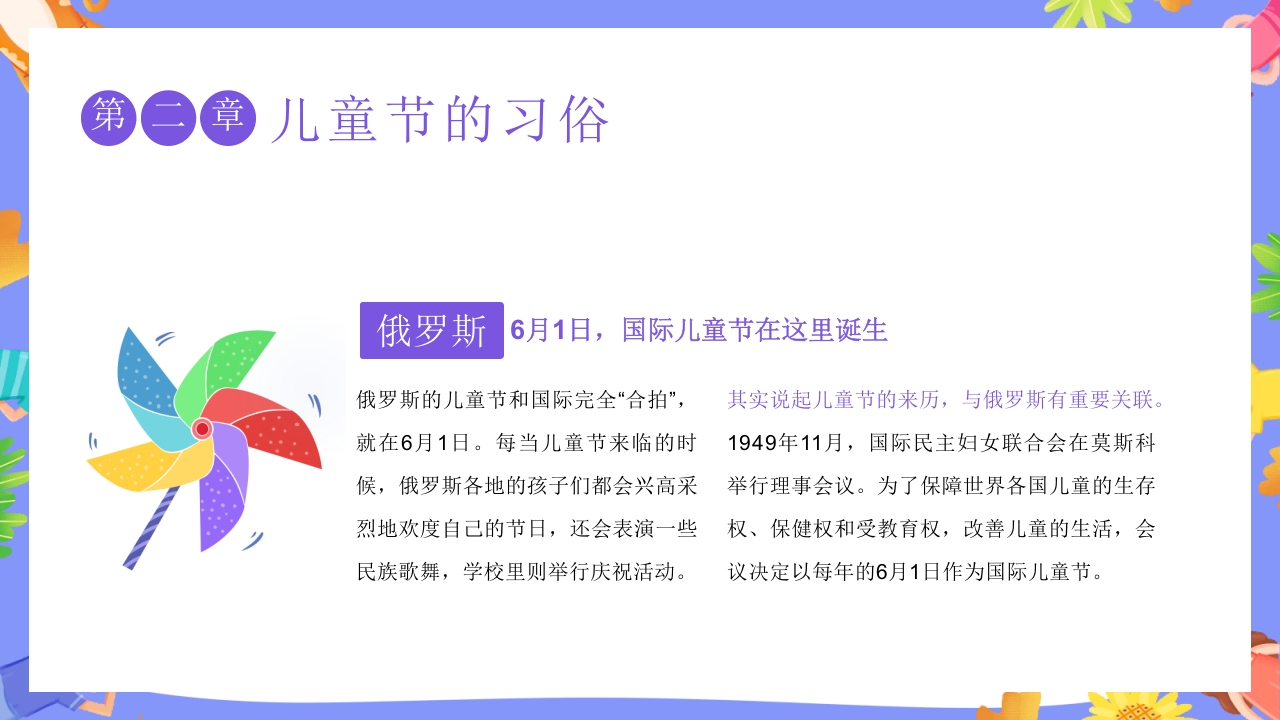 卡通六一儿童节主题班会PPT课件11