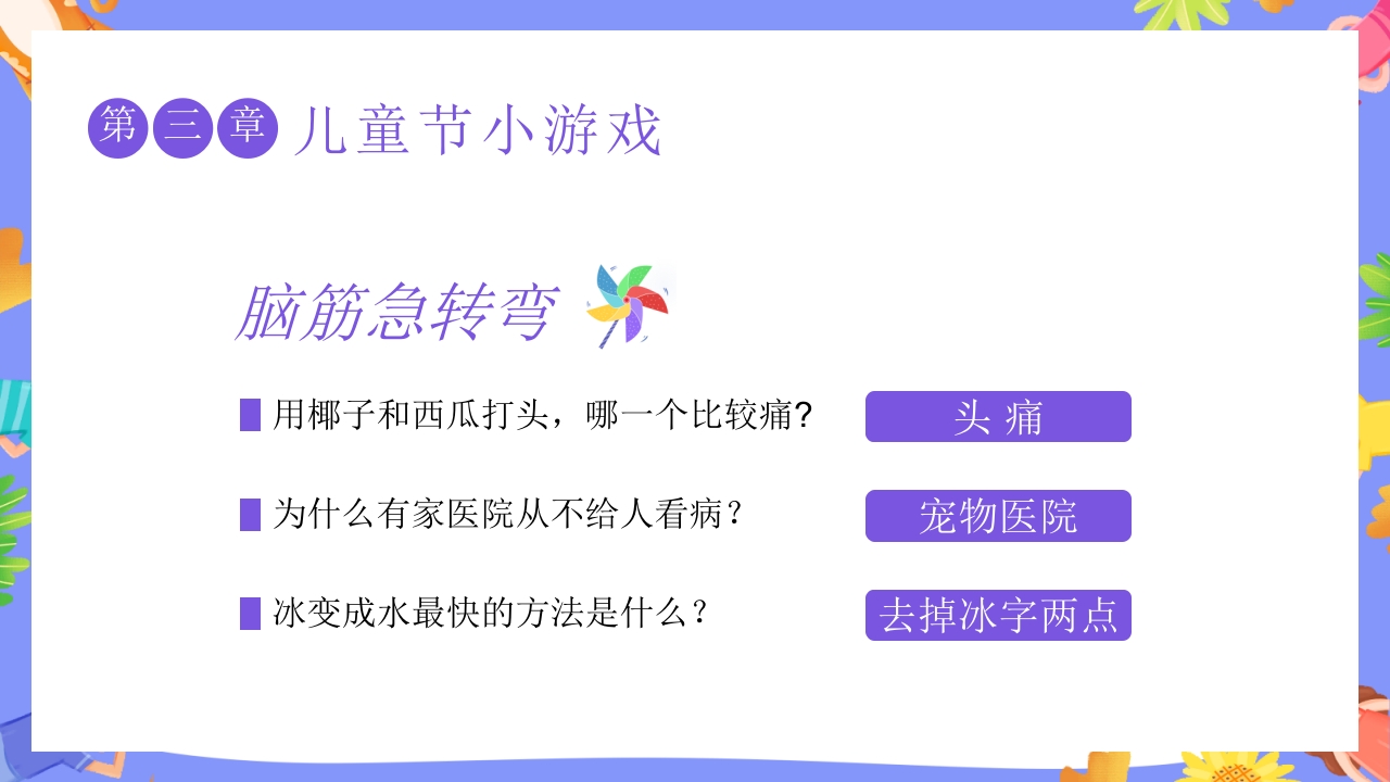 卡通六一儿童节主题班会PPT课件13