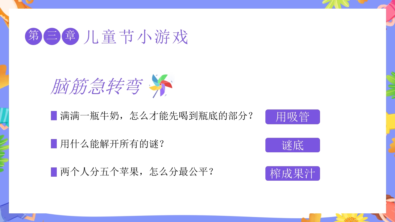 卡通六一儿童节主题班会PPT课件14