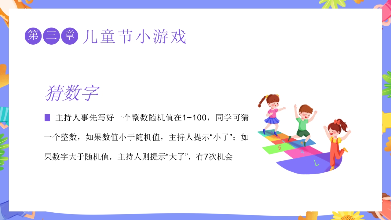 卡通六一儿童节主题班会PPT课件16