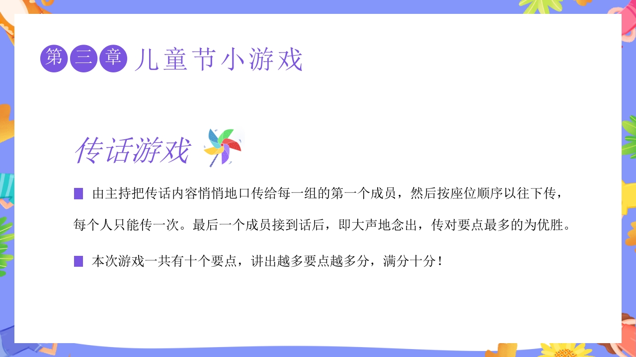 卡通六一儿童节主题班会PPT课件17