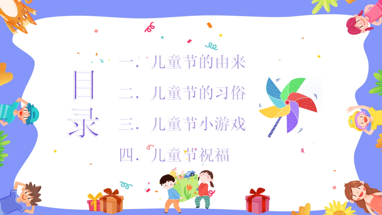 卡通六一儿童节主题班会PPT课件2