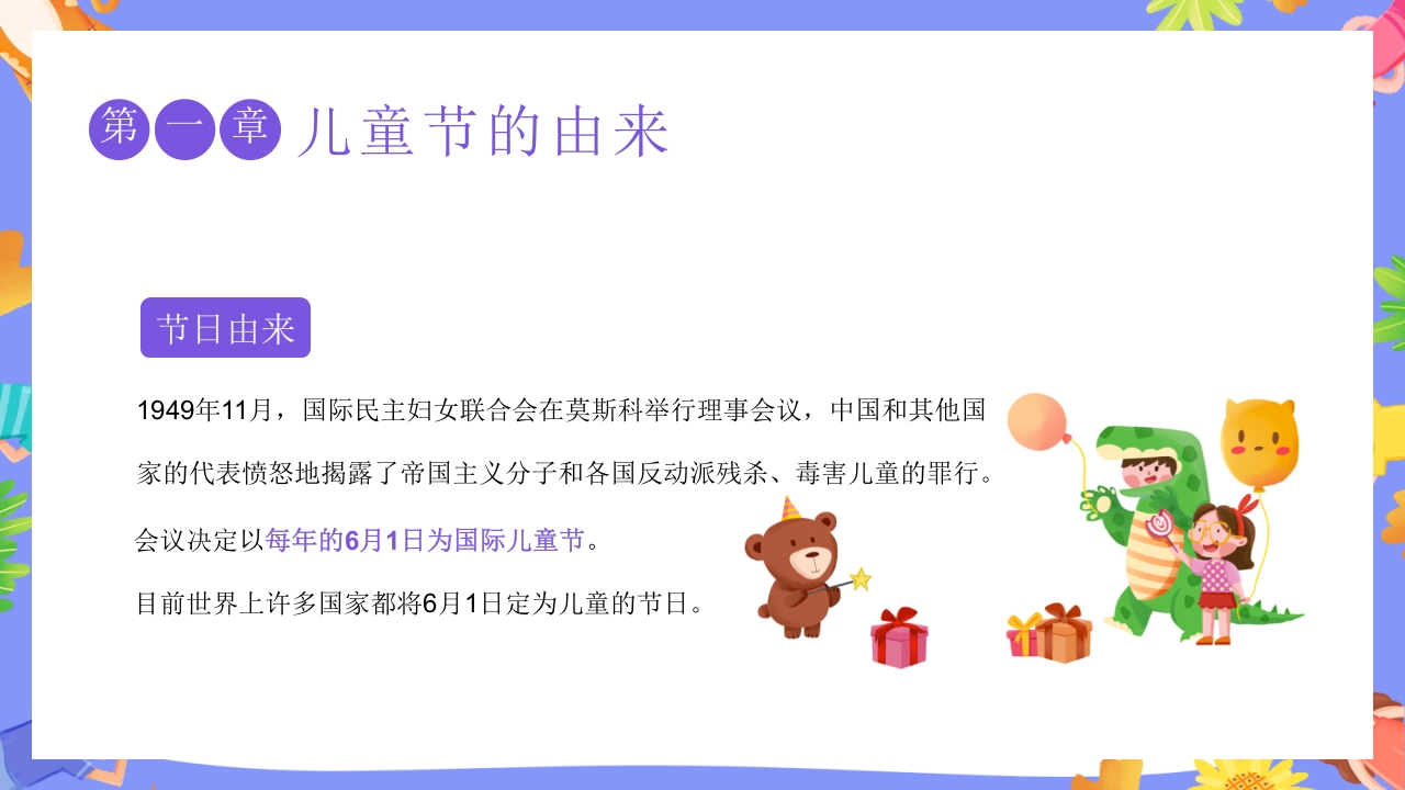 卡通六一儿童节主题班会PPT课件5