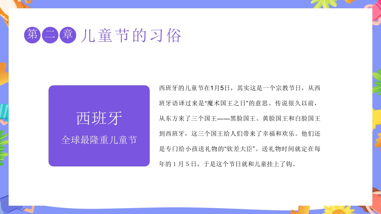 卡通六一儿童节主题班会PPT课件8
