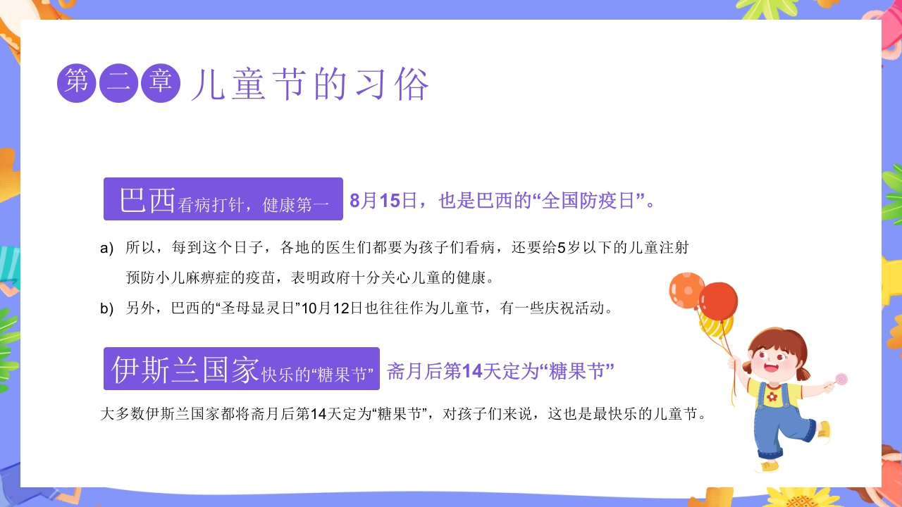 卡通六一儿童节主题班会PPT课件9