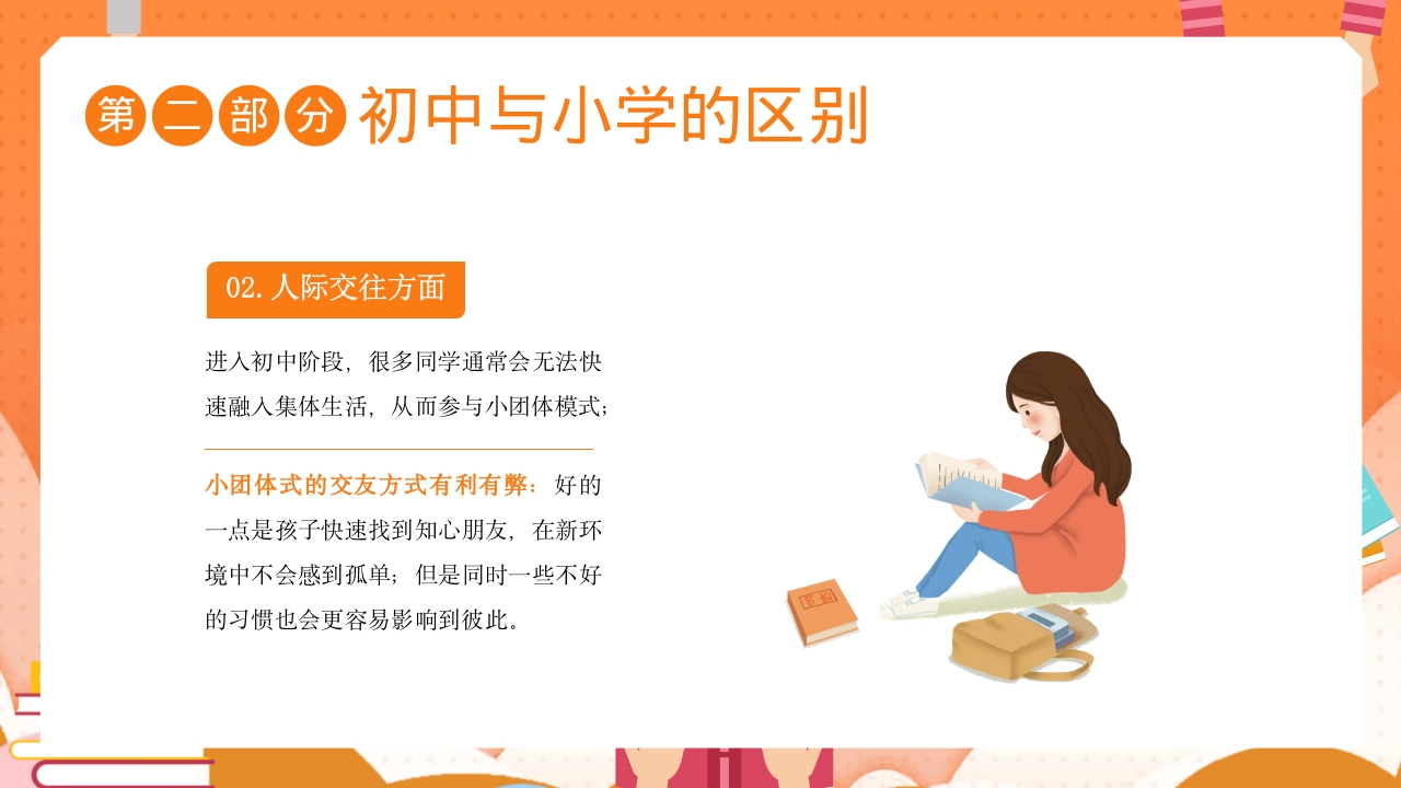 秋季开学初一新生家长会通用PPT课件10