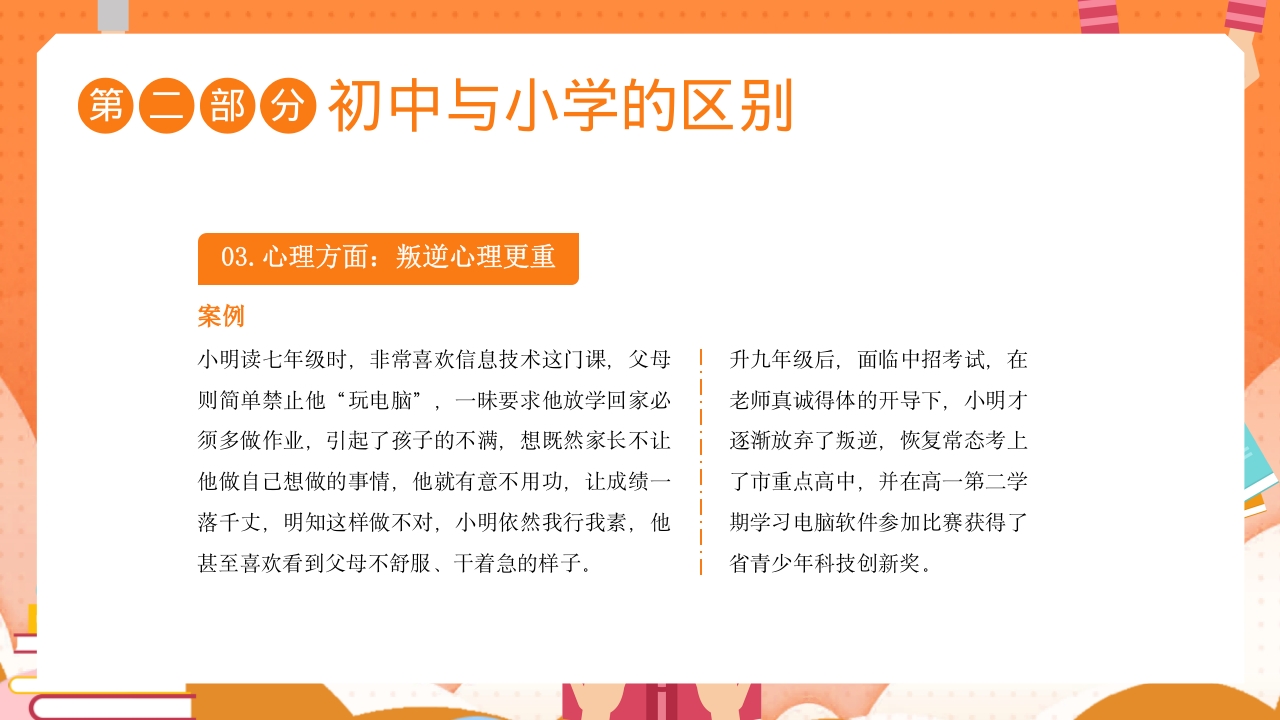 秋季开学初一新生家长会通用PPT课件11