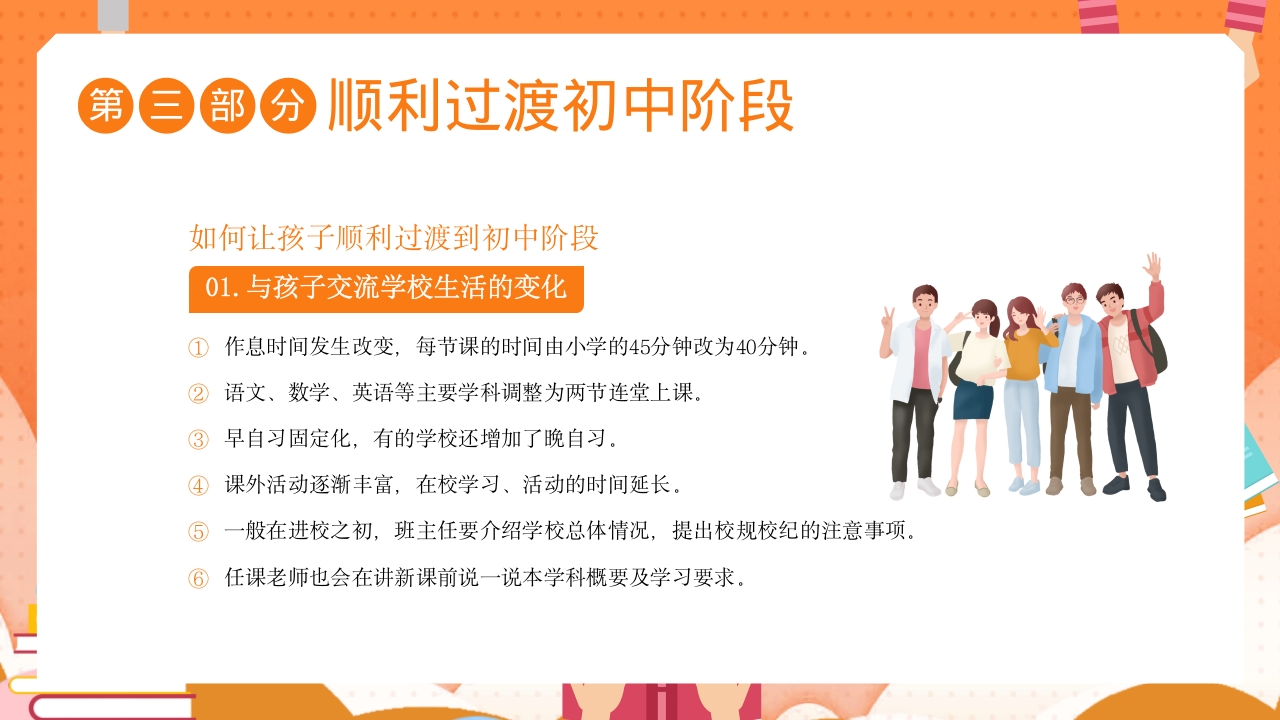 秋季开学初一新生家长会通用PPT课件13