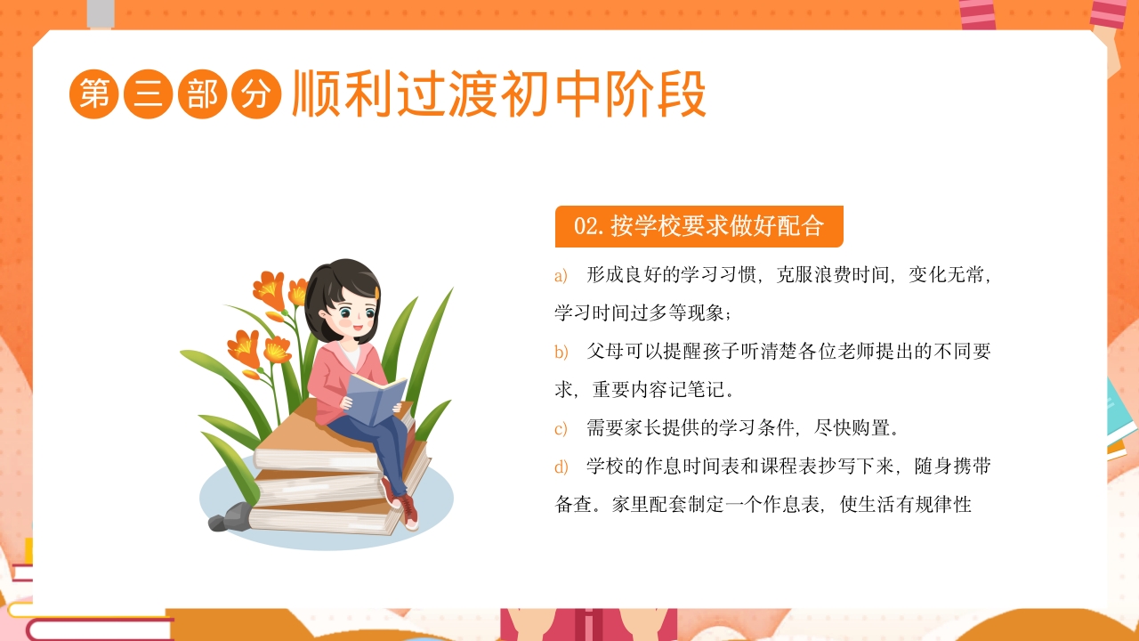 秋季开学初一新生家长会通用PPT课件14