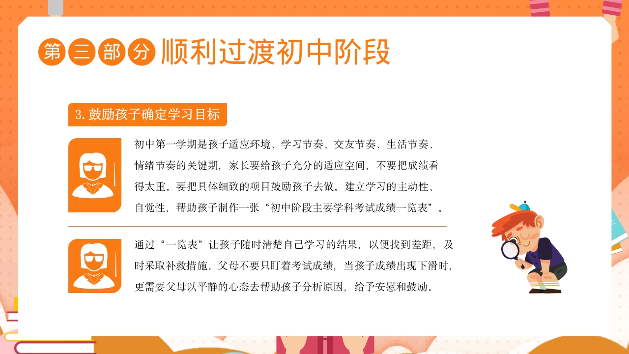 秋季开学初一新生家长会通用PPT课件15