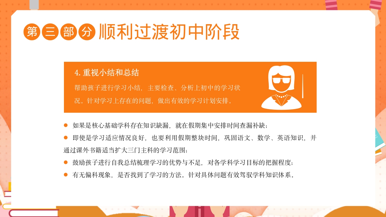 秋季开学初一新生家长会通用PPT课件16