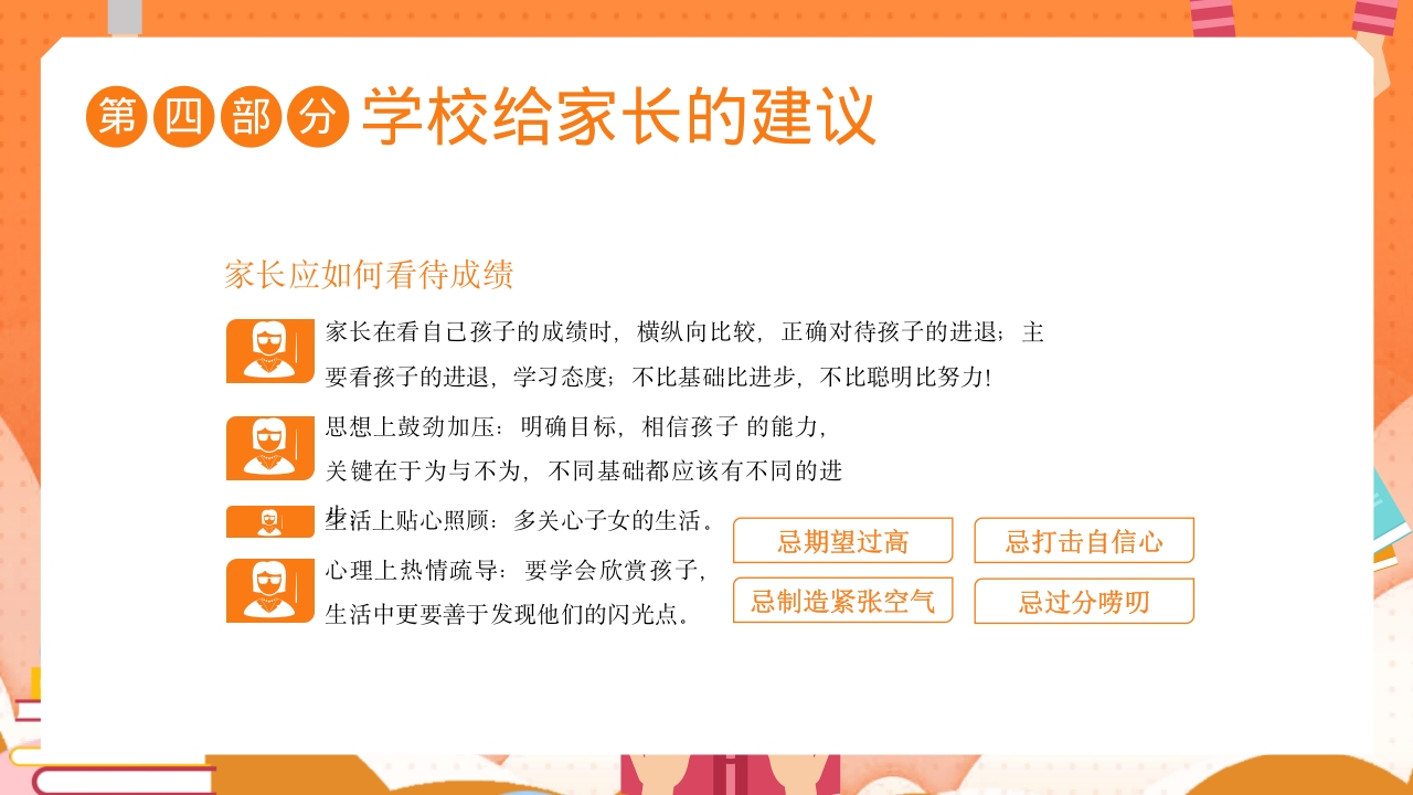 秋季开学初一新生家长会通用PPT课件20