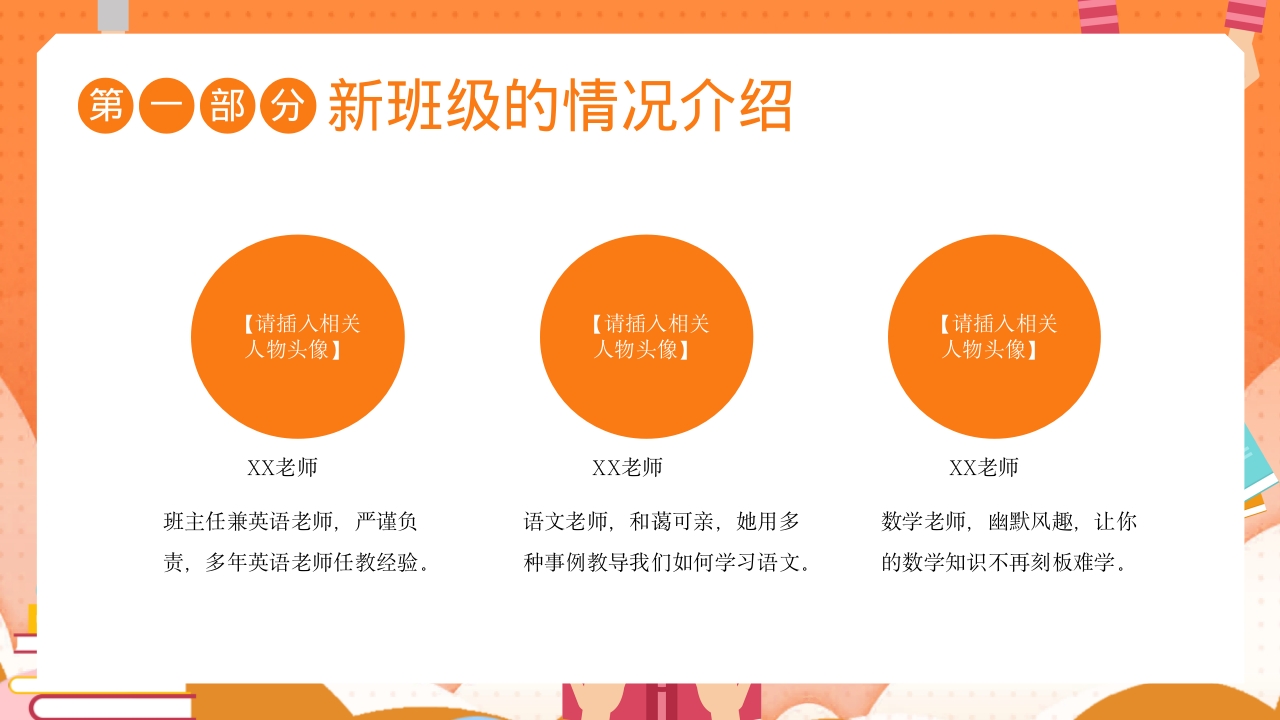 秋季开学初一新生家长会通用PPT课件4